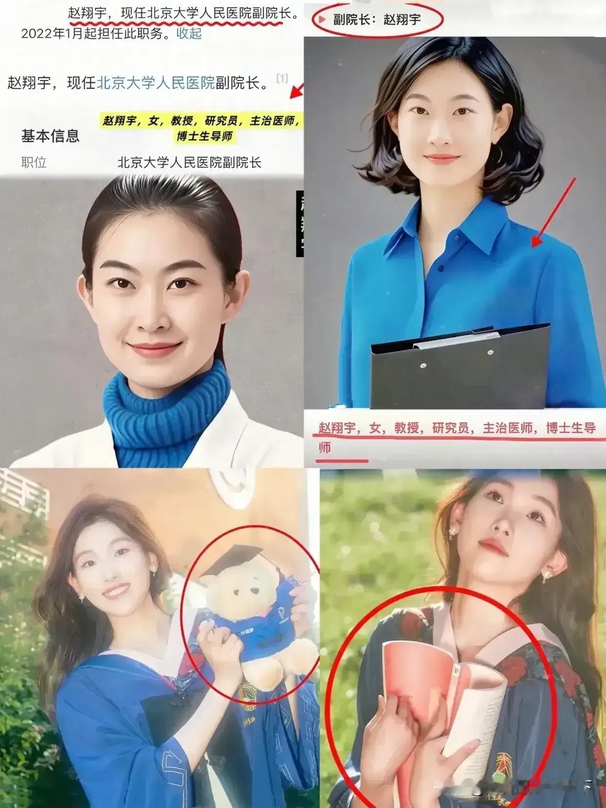 为北京大学人民医院美女副院长赵翔宇教授仍是主治医师职称点赞[赞]这才是医学界不弄