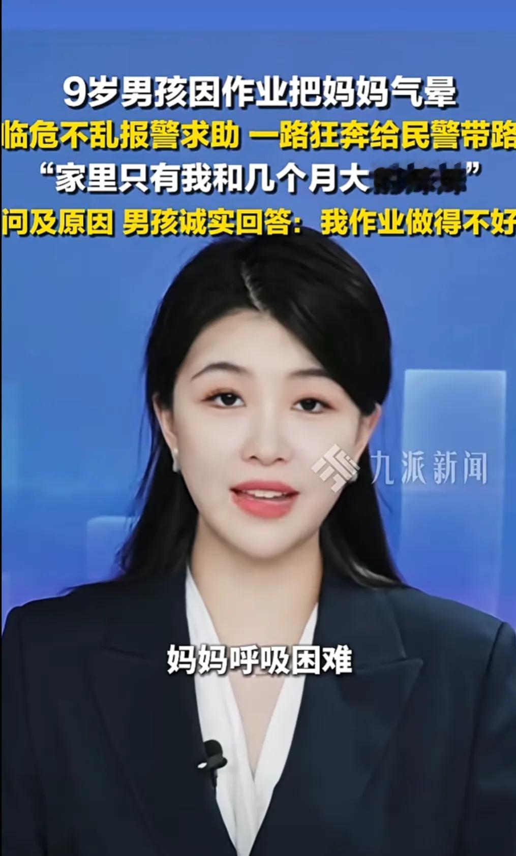 9岁男孩的“教科书式”求救！“妈妈呼吸困难，家里只有我和几个月大的妹妹！”云南