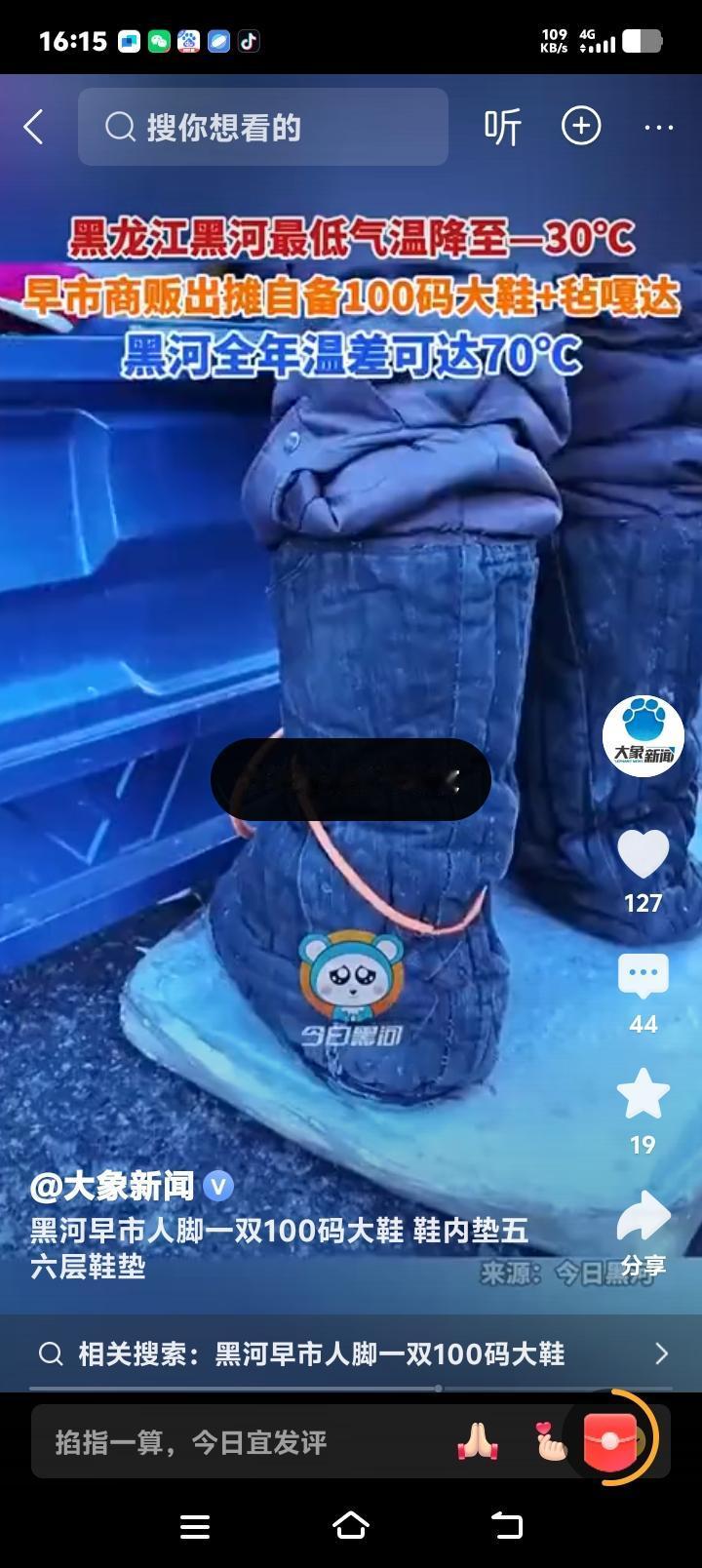 零下40℃黑河早市惊现“巨无霸”暖脚舰！100码羊毛毡靴里塞五层鞋垫，南方人看懵