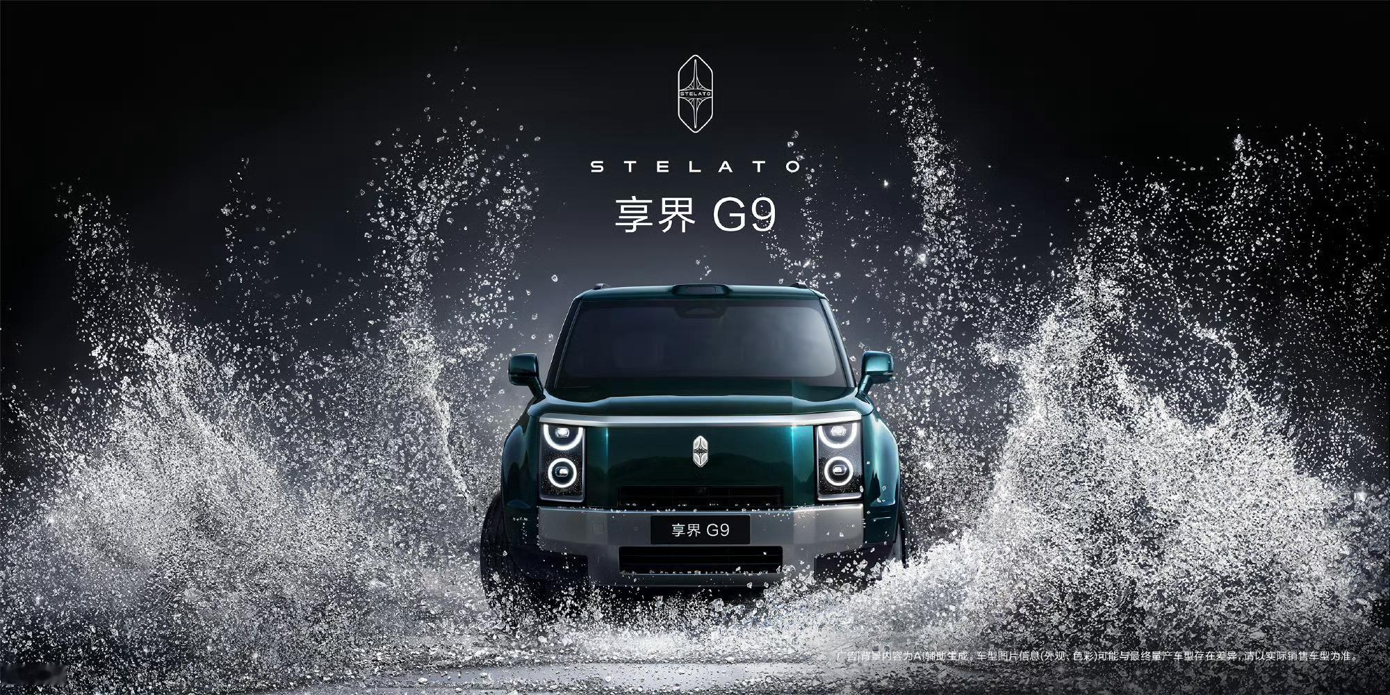华为这么个搞法，享界G9卖四五十万也很难不火，感觉这样的硬汉外形很适合余承东总的