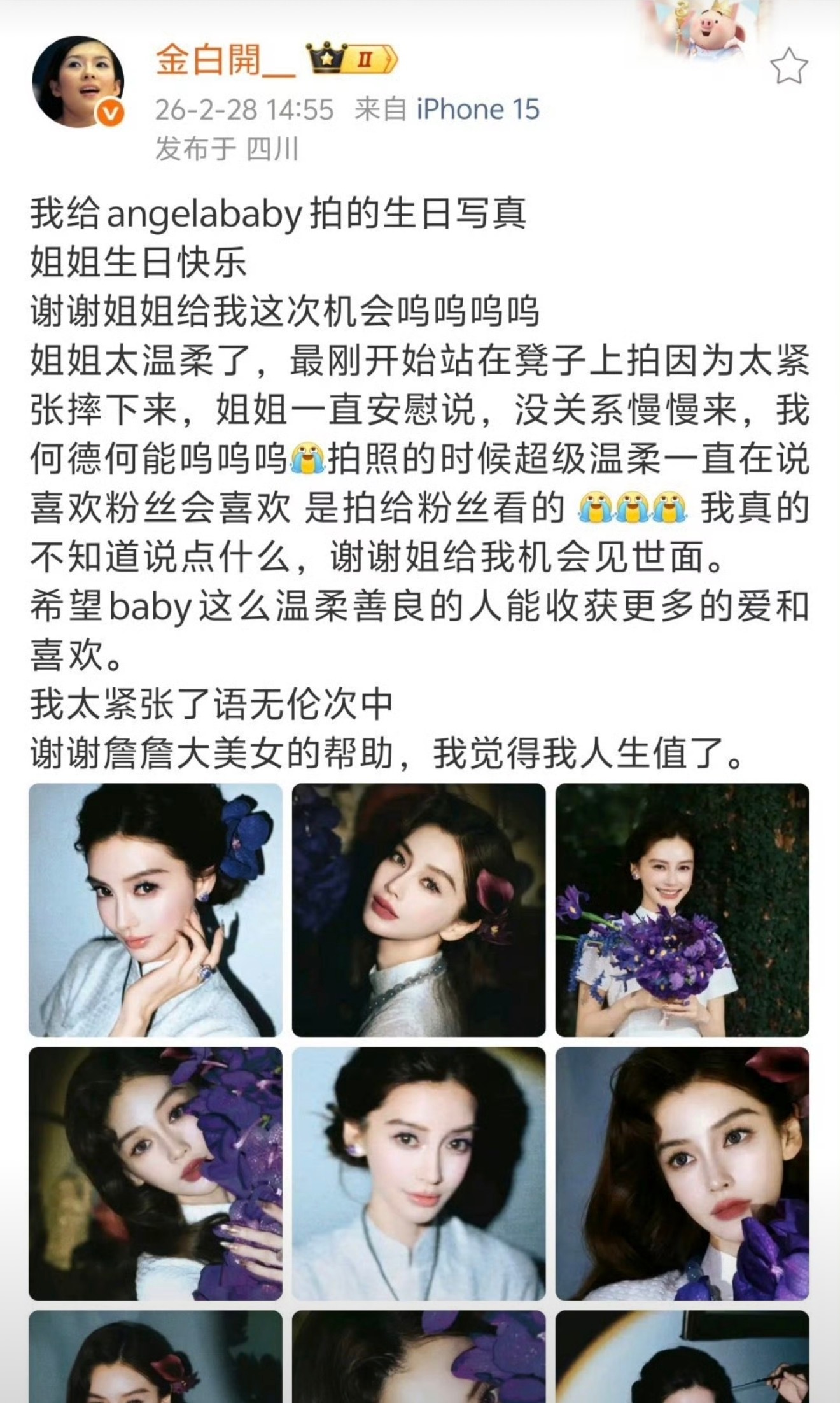 金白开你是真的火了…你拍到了angelababy…………….