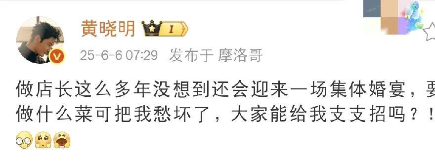 6月6日一大早，黄晓明就在社交平台焦虑发文，这回啊，可把黄晓明给愁坏了！他罕见地