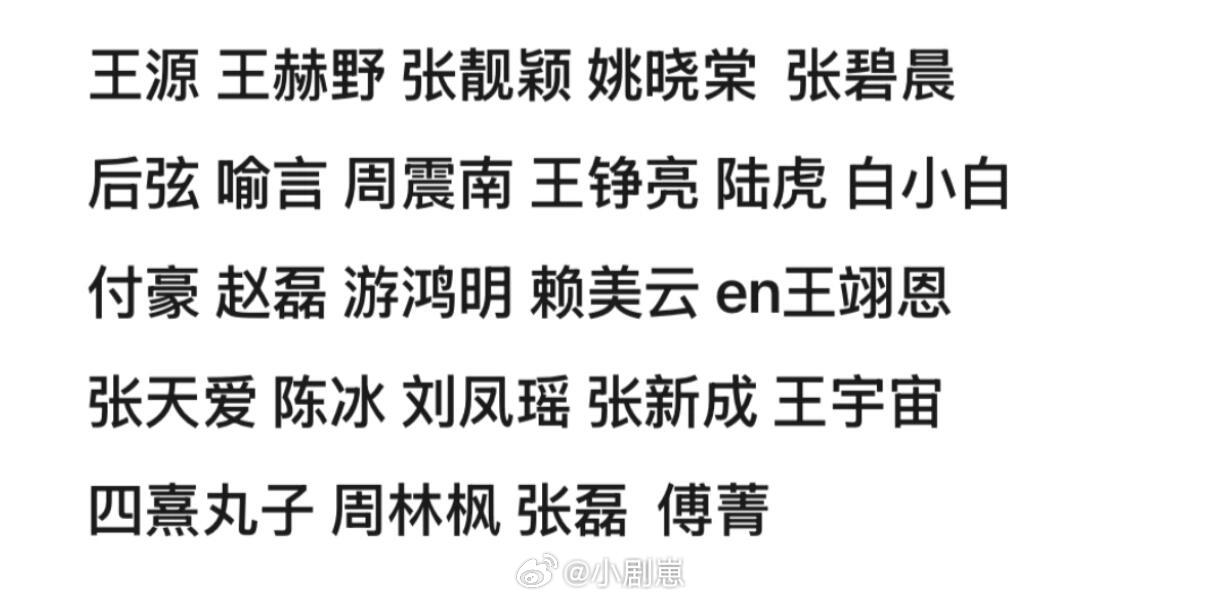 天赐的声音6·巅峰歌会阵容王源王赫野张靓颖姚晓棠张碧晨后弦喻言周震南