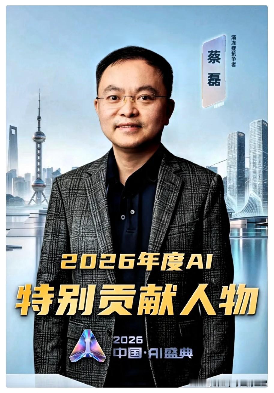 了不起！他获奖实至名归。蔡磊跟渐冻症死磕七年，如今只剩眼球能动，靠眼控仪