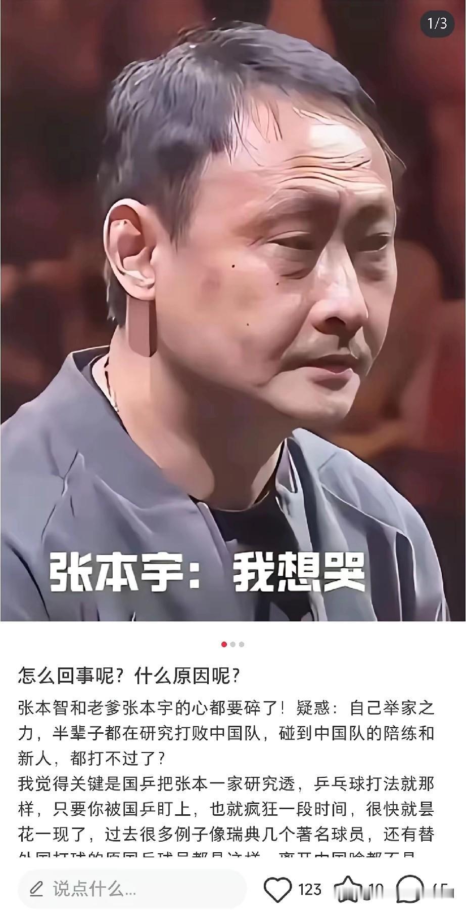 现在全网最糟心的男人就是张本宇了吧！不是因为儿女输球，也不是因为赛场嘘声，而