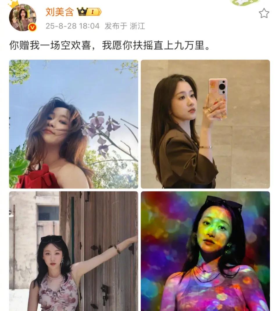 刘美含和张远，这是分手还是绝交了？8月29日正值七夕佳节，网友发现刘美含和张