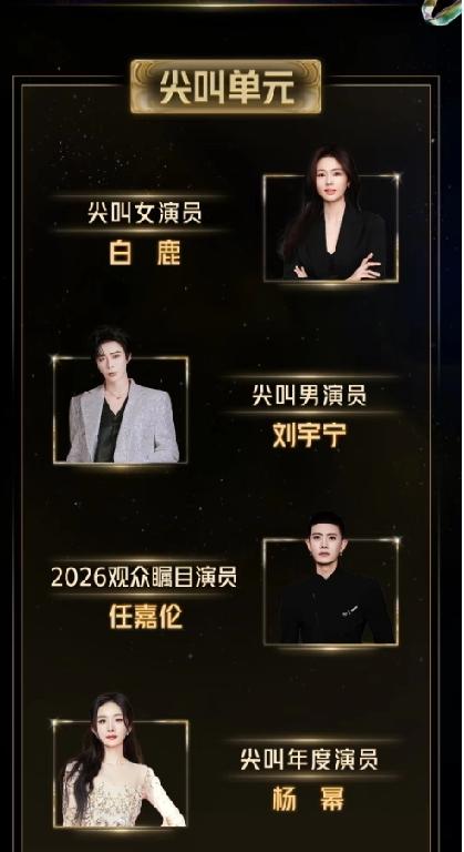 “爱奇艺尖叫之夜”获奖名单！网友吐槽这些奖项的评判标准:按红不红分大奖小奖，就