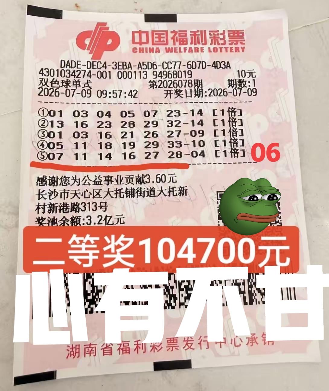 心有不甘！知道蓝区要开偶数，而且基本上是小偶数，就在06和04之间选择了04，因