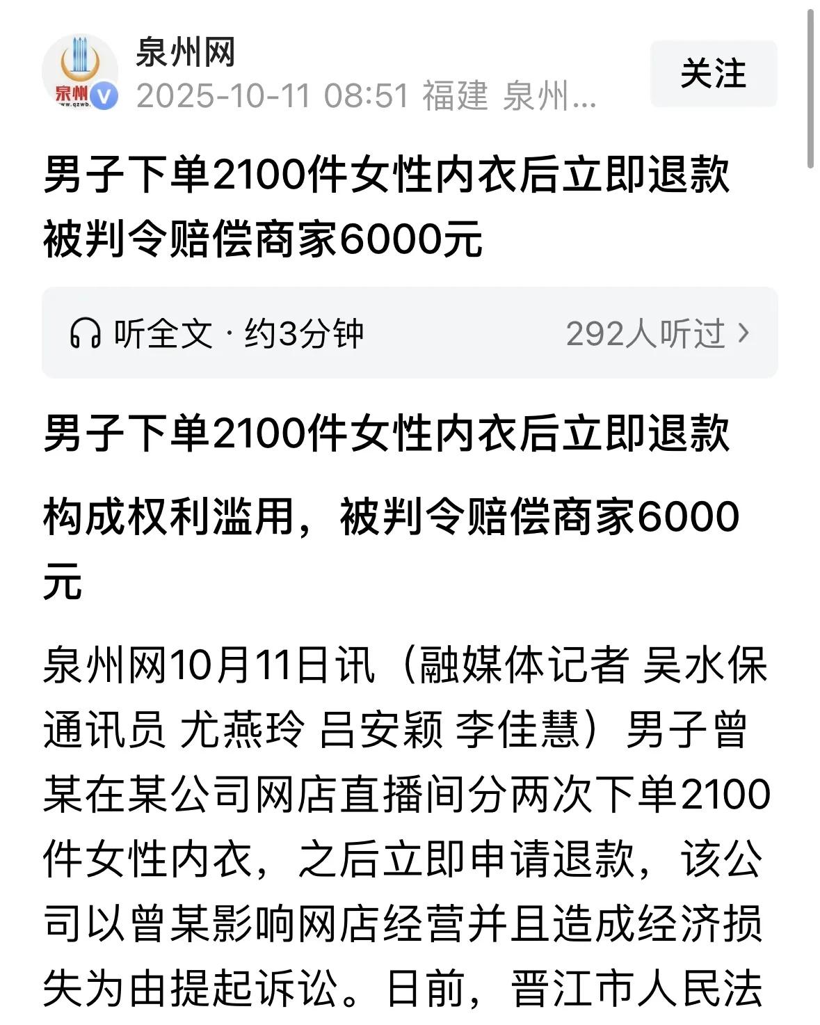 福建晋江一男子曾某，连续两天在同一家女性内衣直播间“搞事情”：第一天秒买1000