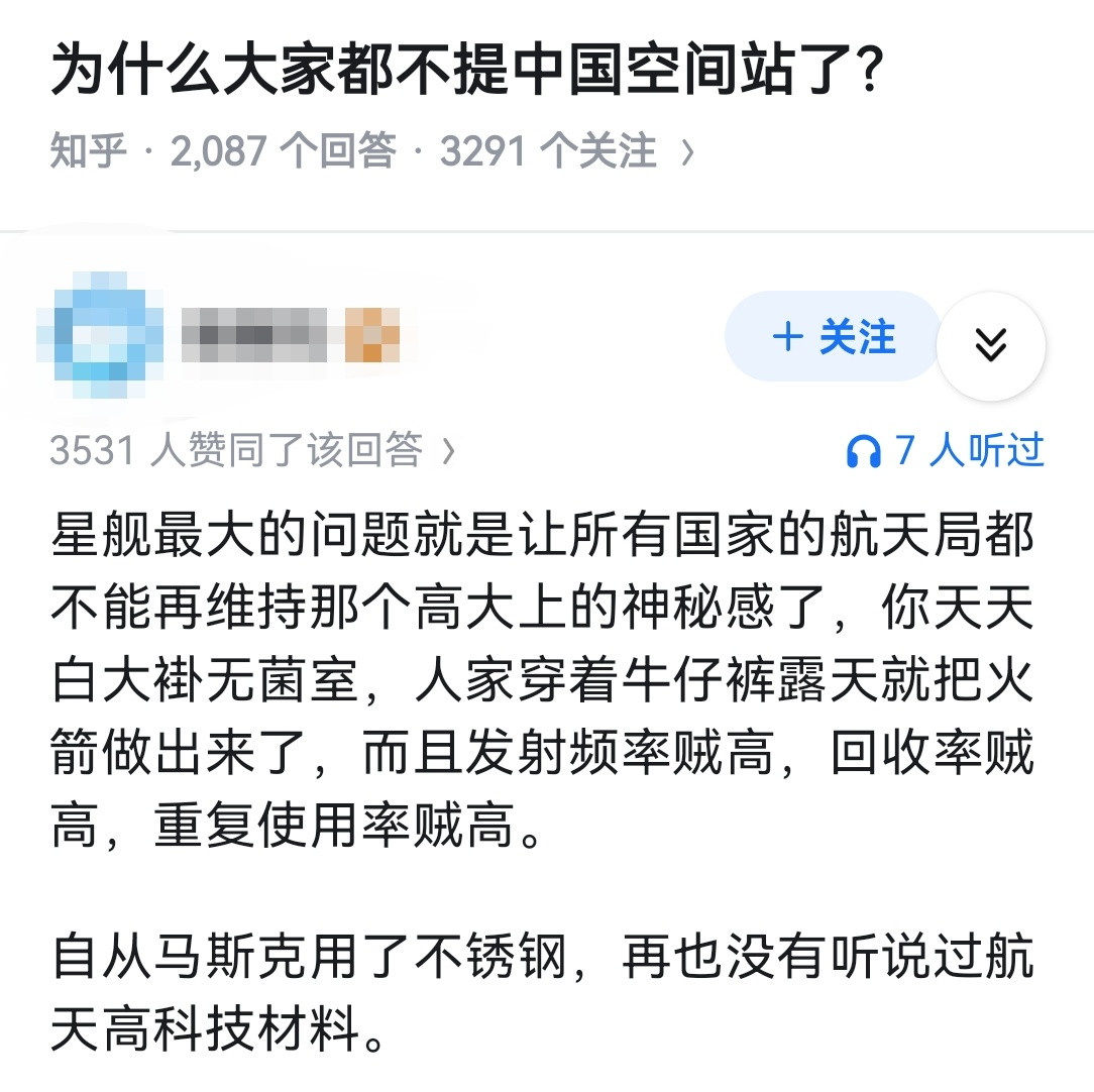 为什么大家都不提中国空间站了？