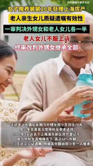 这就是人性的贪婪！上海浦东，一女子悉心照料舅舅长达28年，毫无怨言，舅舅也因此于