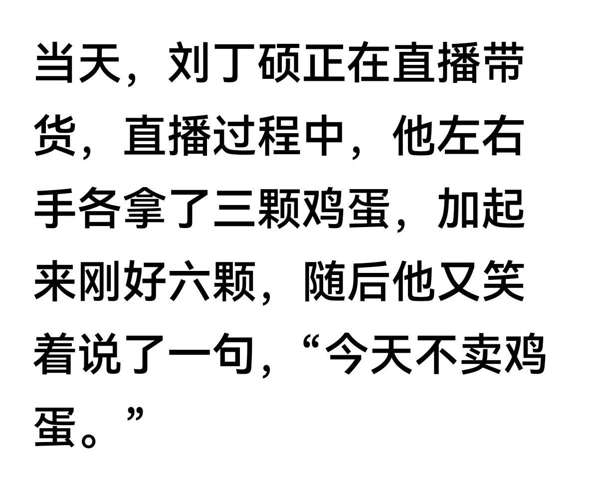 他也没资格扯上这个关系！你支持刘丁硕，除了降低你的身份之外，还有什么好处？难道是