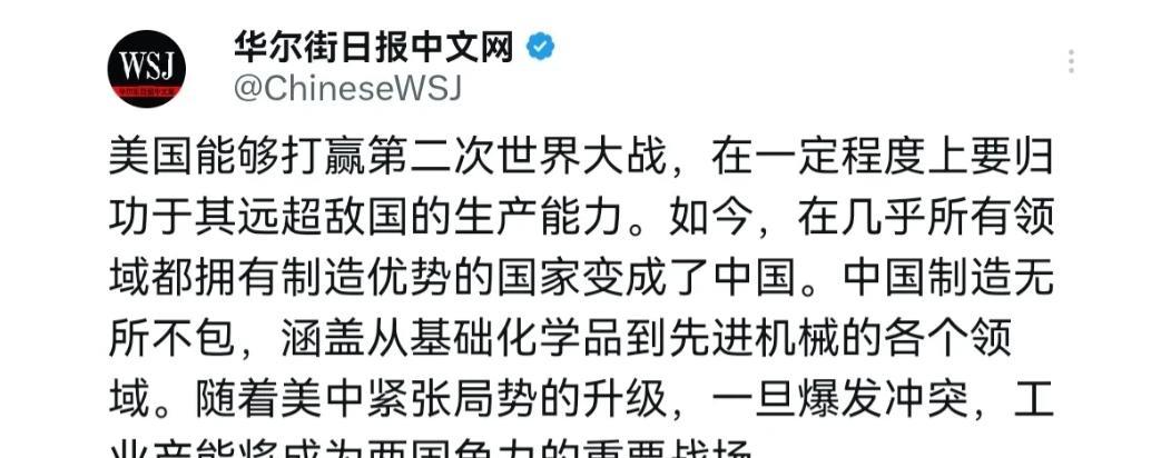 美国《华尔街日报》近日发文称，二战时美国能打赢，归功于其远超敌国的生产能力，现在