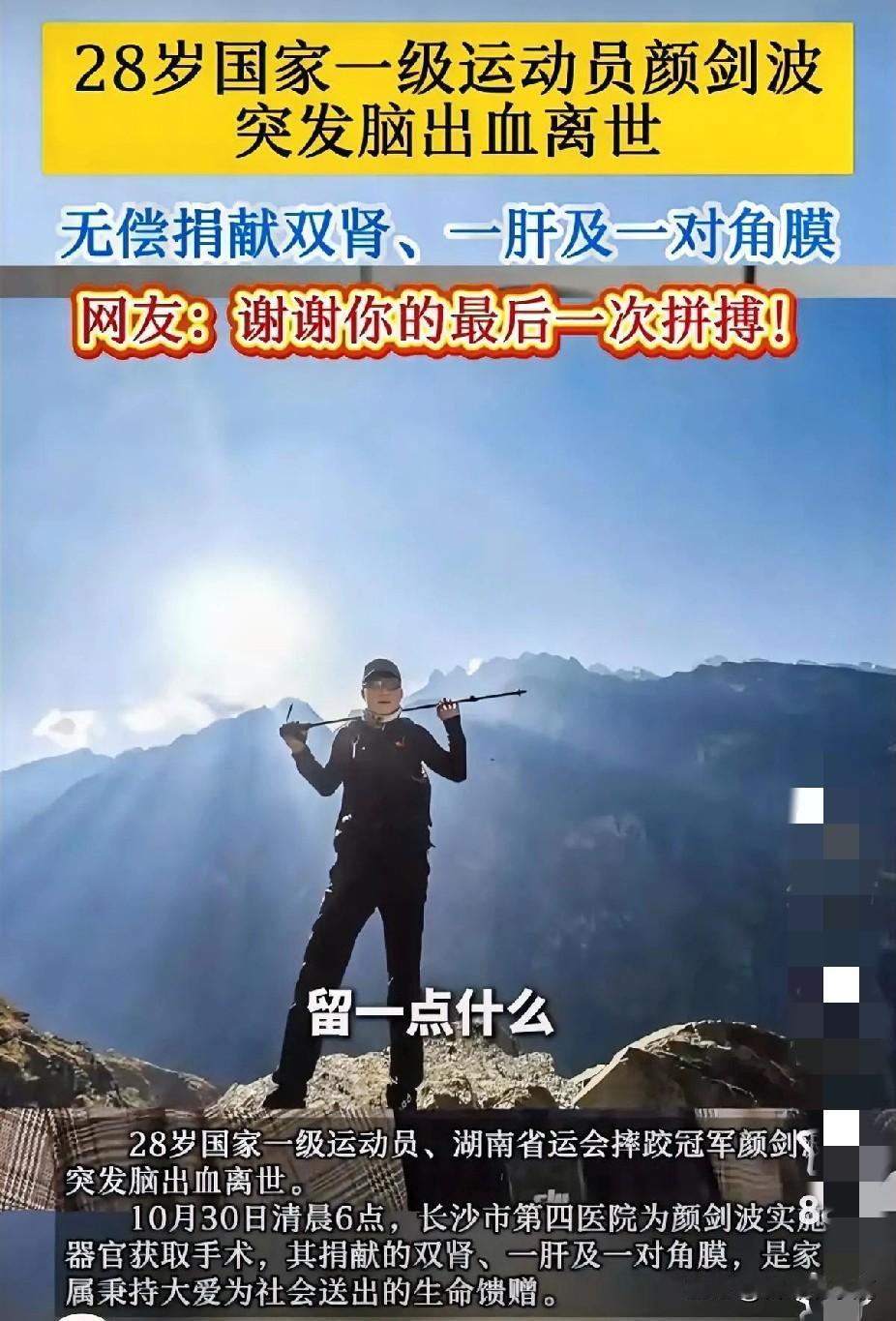 28岁国家一级运动员颜剑波走了！这最后一程他选的路，比在赛场上拿名次还让人揪心