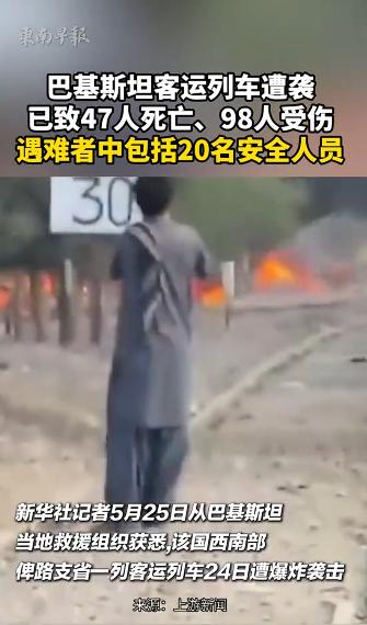 歹毒到骨子里！巴总理访华当天，恐怖分子精准引爆70公斤炸药，客运列车被炸成火