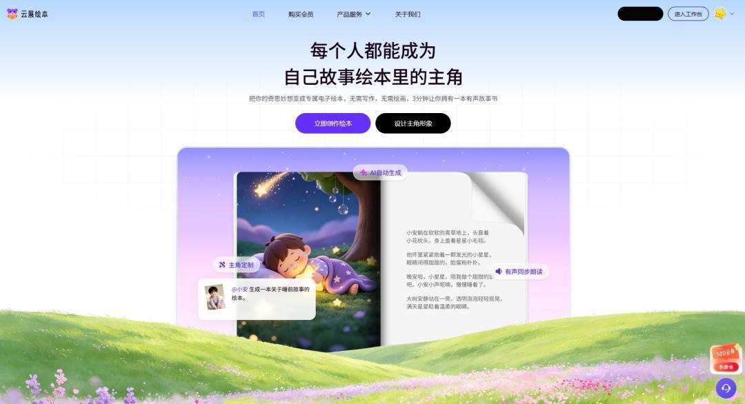 有没有一键生成绘本的AI工具？不用会画画，不用会写作做一本绘本，以前是个挺高的