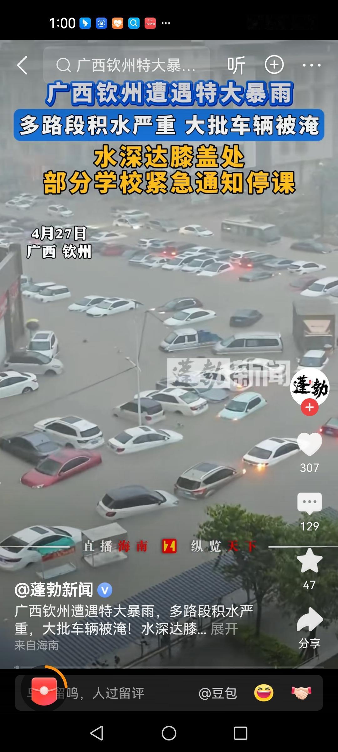 广西钦州遭遇特大暴雨，很多路段积水严重，大批车辆被淹，水深达到膝盖。看看视频画