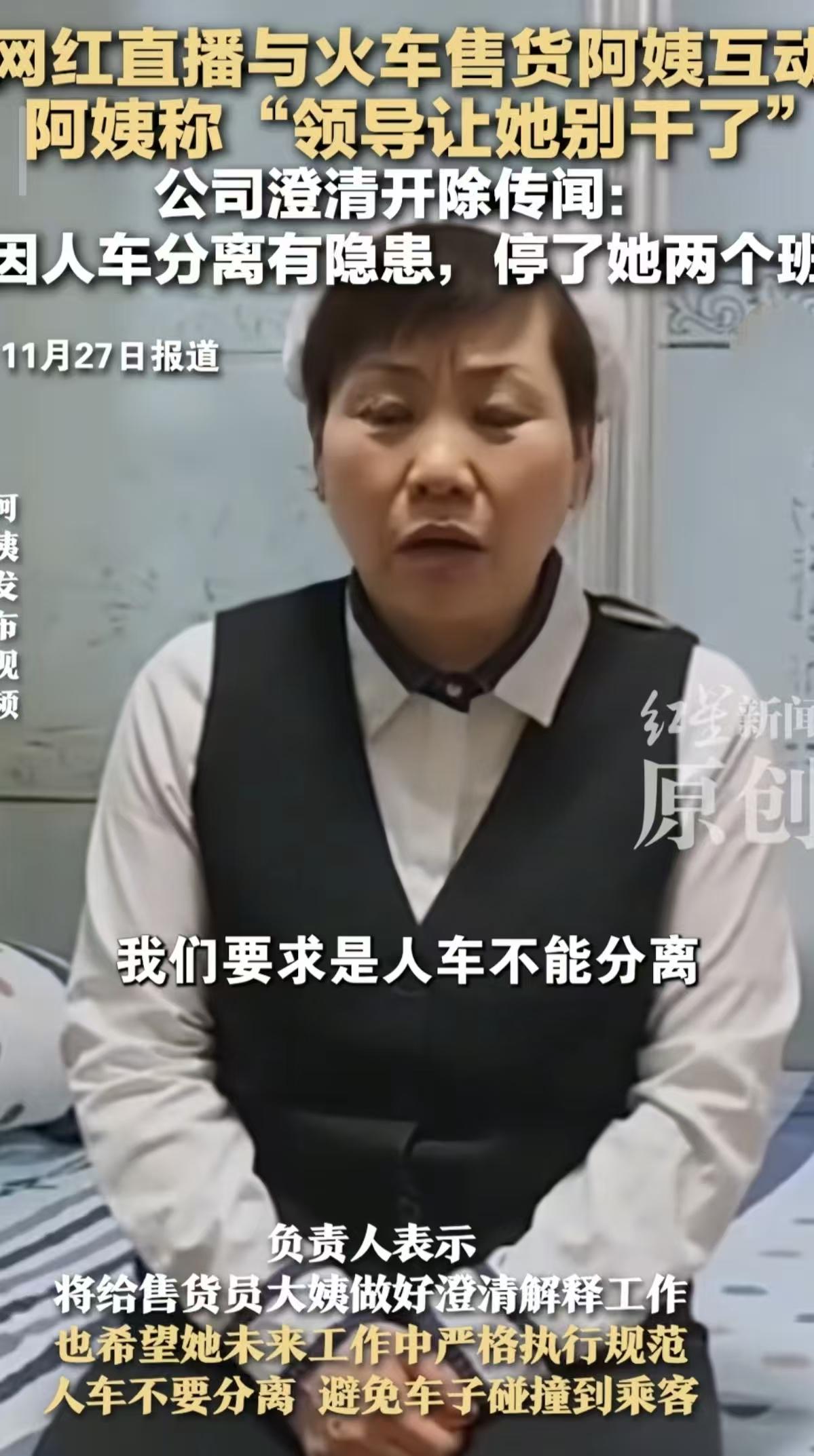 哈尔滨列车上，一卖货大姨跟乘客幽默互动，多收了对方1块钱和1只烧鸡。公司回应：“