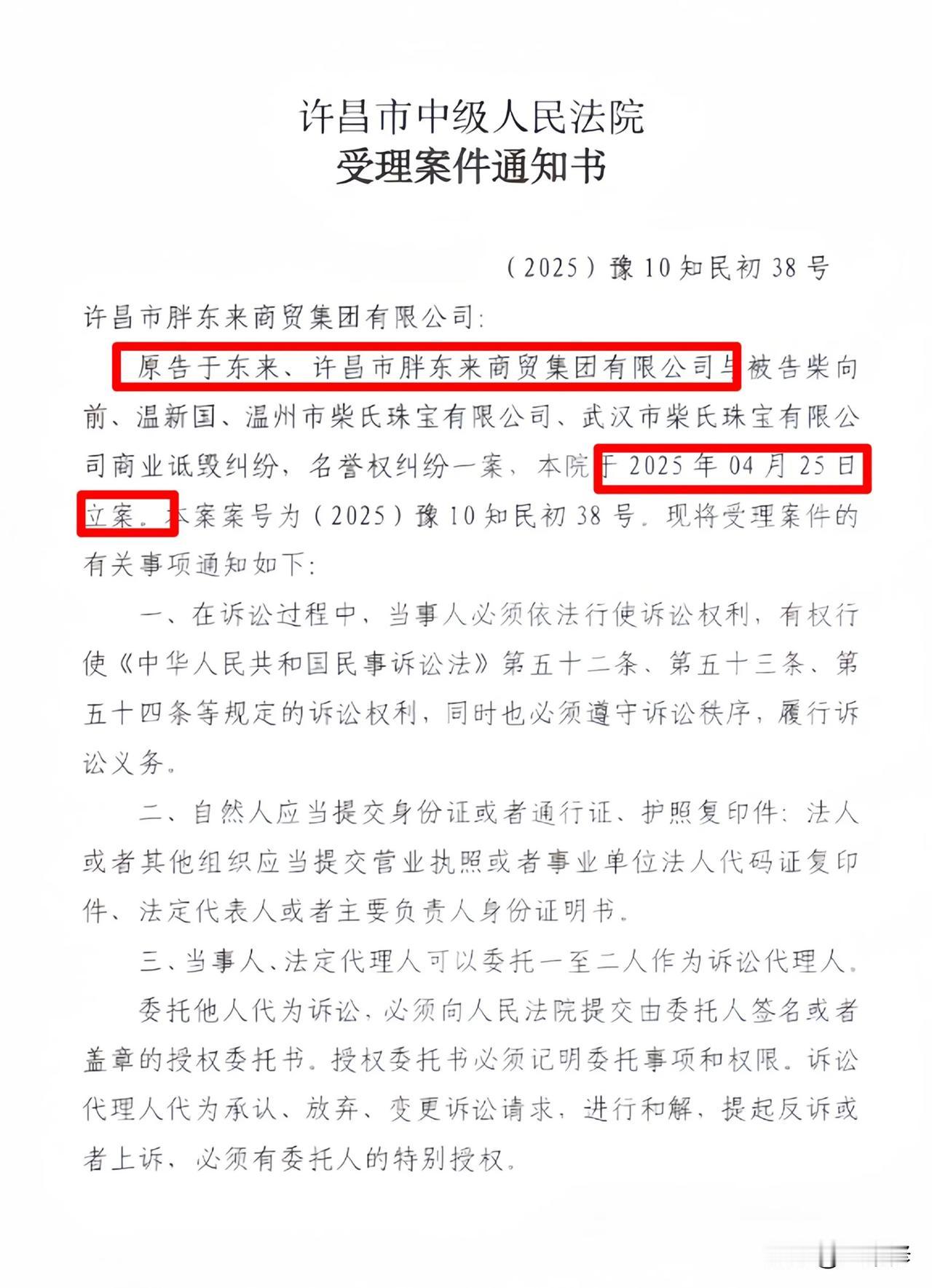 胖东来起诉柴怼怼已正式立案！1.案件受理单位并不是柴怼怼老家法院，也不是许昌