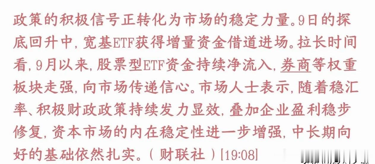 本周政策利好真的很多，央行、财政部、证监会联合释放积极信号面对节后A股调整，央行