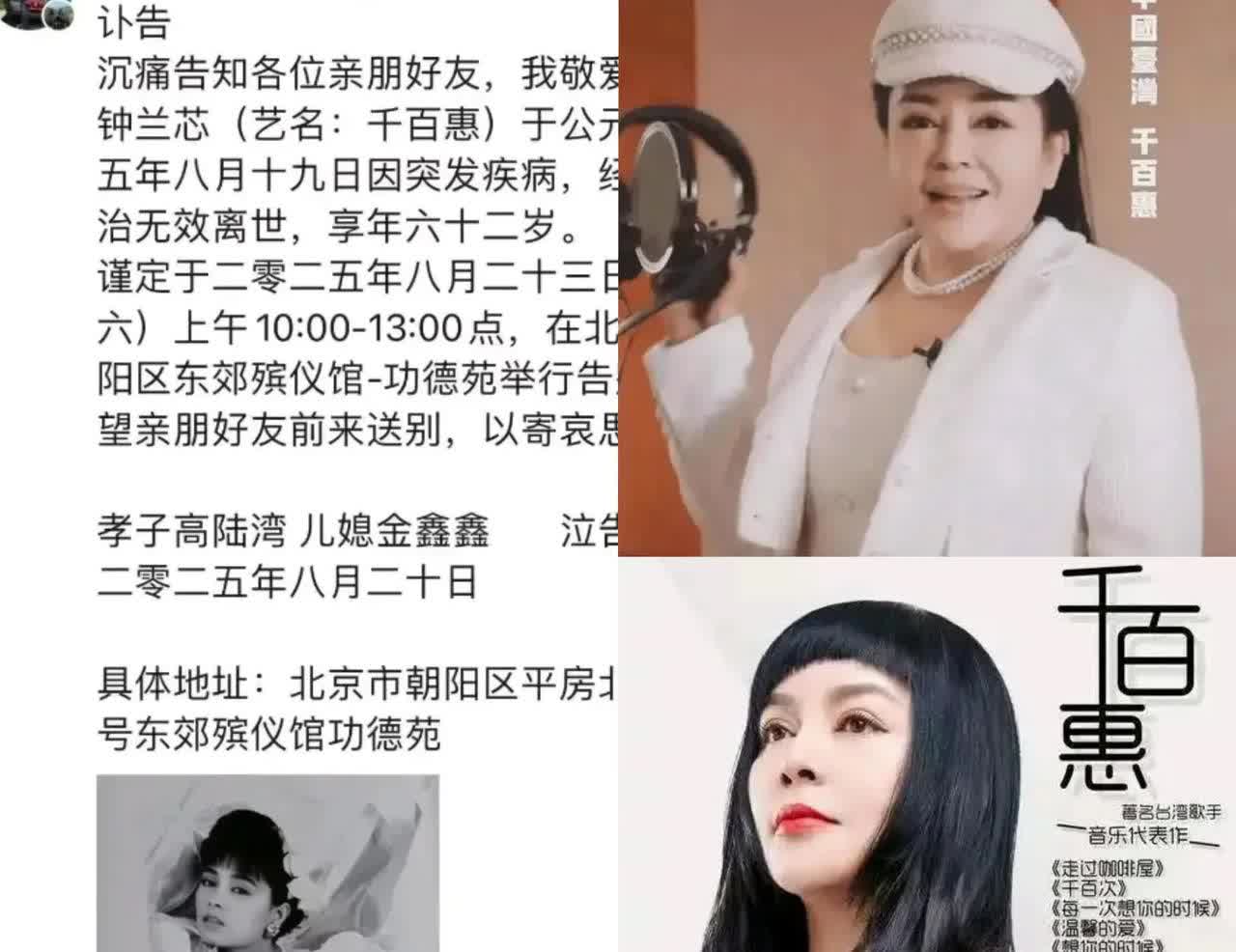 网友不必奇怪，台湾歌手千百惠，为何病逝于北京，其实人家28岁事业