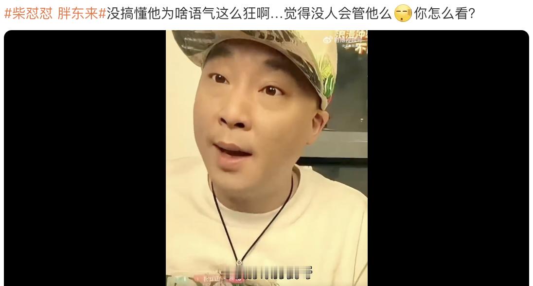 试问一个问题：现在这个柴怼怼，跟胖东来他们当年遇到的黑恶势力在本质上可有不同？起