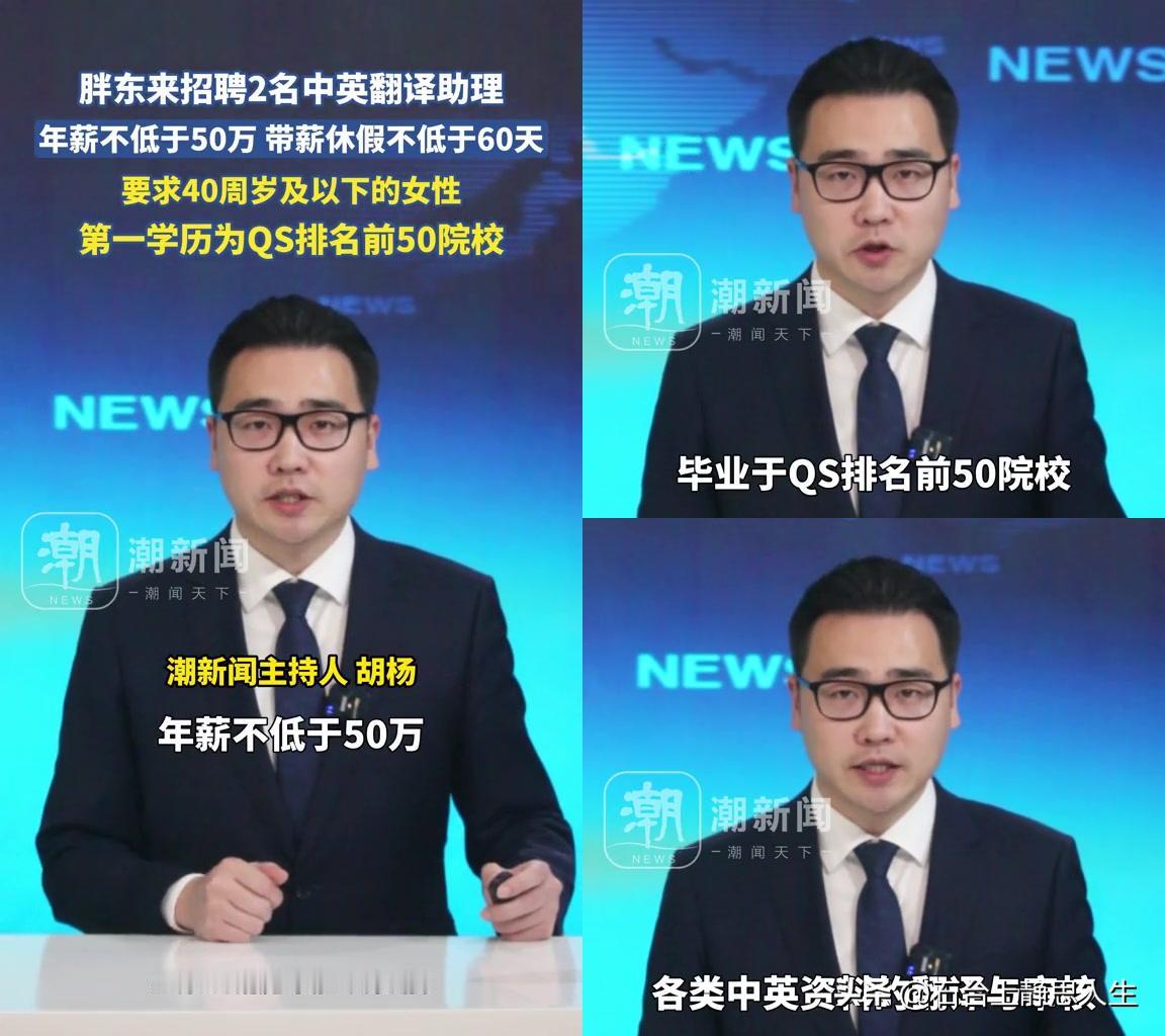 胖东来这波招聘，看完我直接酸到跺脚！招2名中英翻译助理，年薪不低于50万