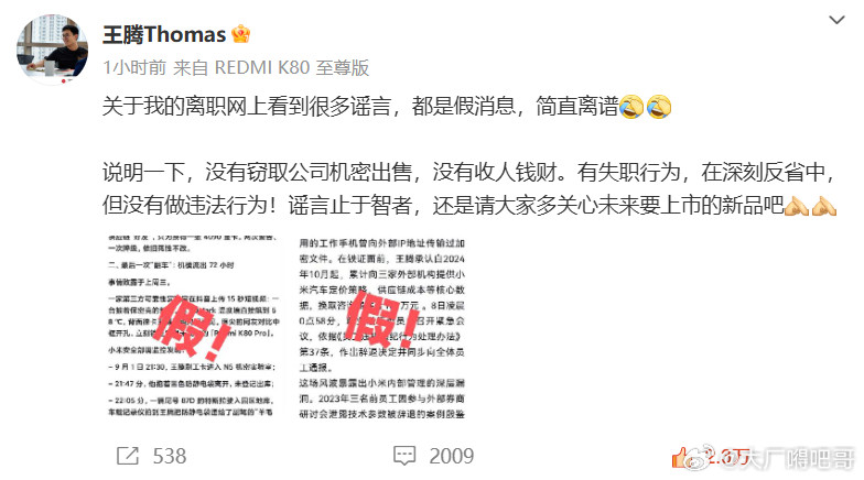 王腾称没有窃取公司机密出售如果真就是嫌工资低，想单干了。小米完全没必要发这么个