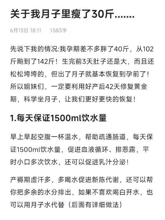我月子里是怎么瘦的30斤....