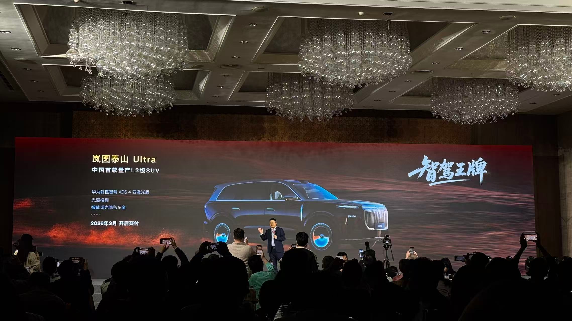 岚图公布了2026年最新的产品规格，共计4款新车。岚图泰山Ultra，将配备4颗