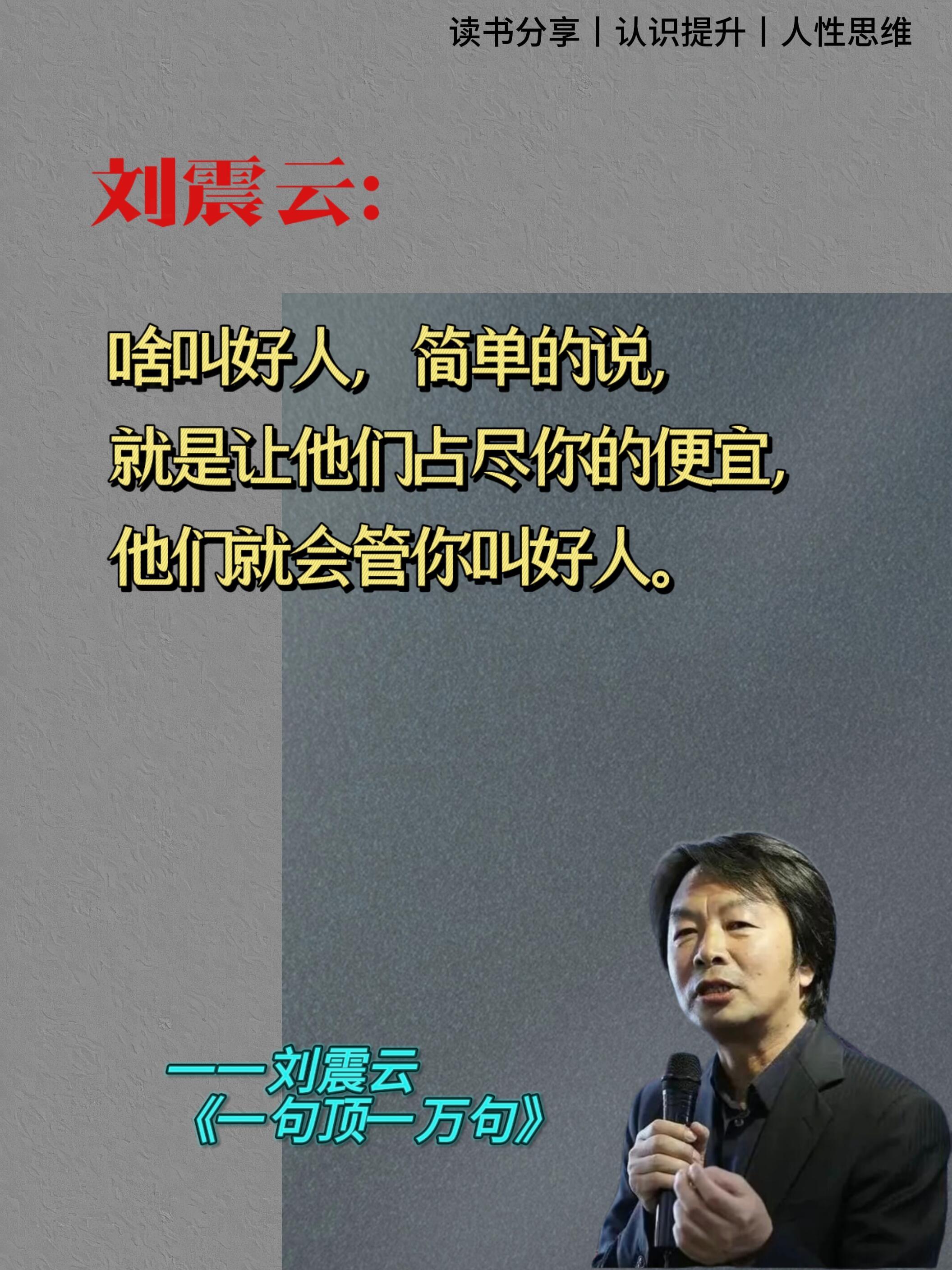 句句入心，不由让人心生敬佩！——刘震云《一句顶一万句》