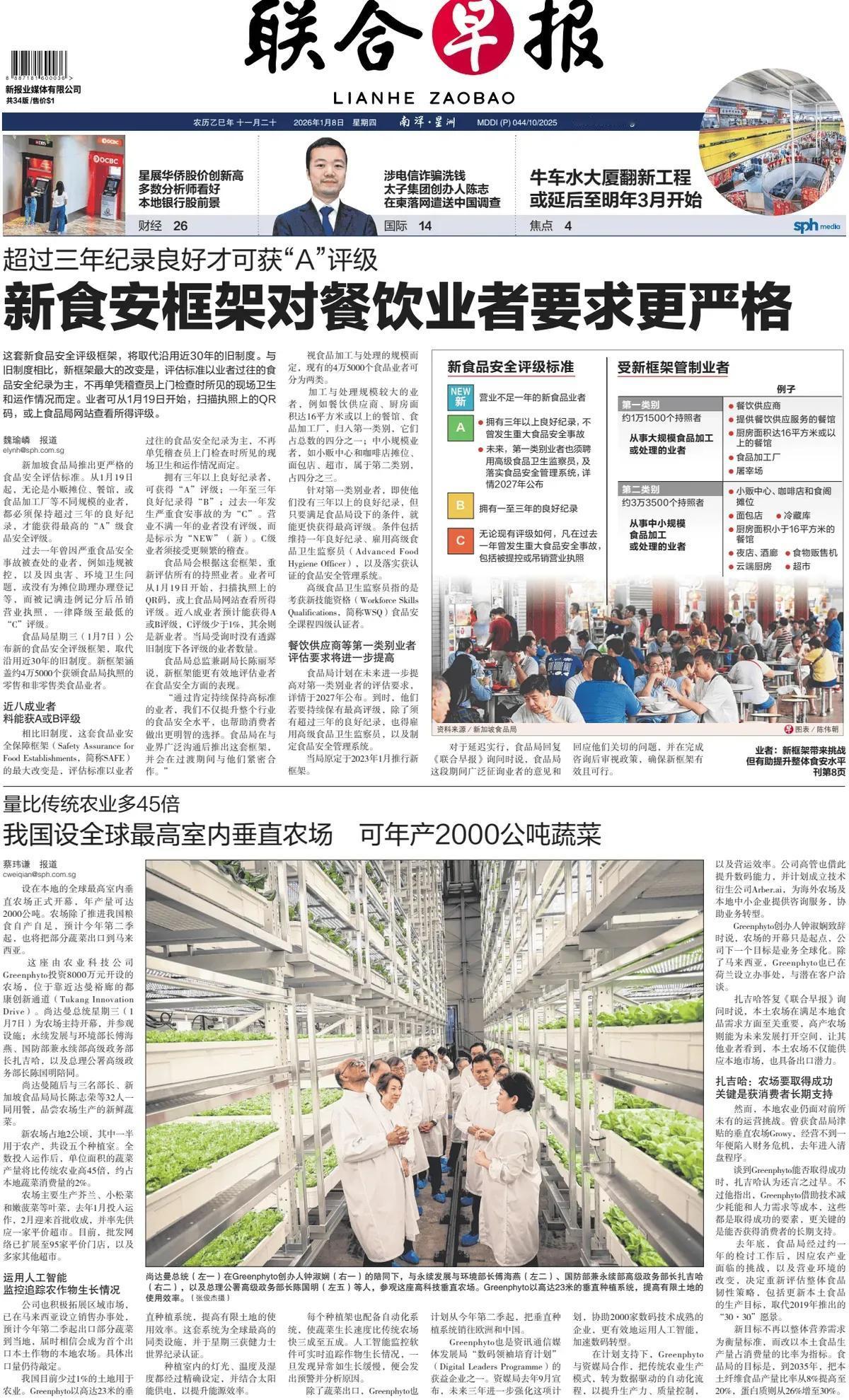 以色列早已拥有室内温室垂直农场，相关技术与设施中国也不缺乏，然而新加坡官媒洋洋得