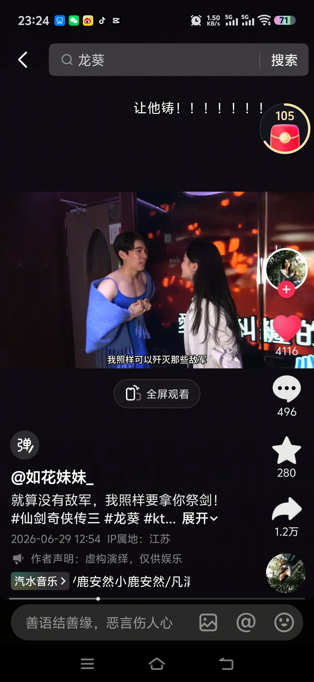 刘诗诗龙葵——仙剑三永远的神（刘量密码）