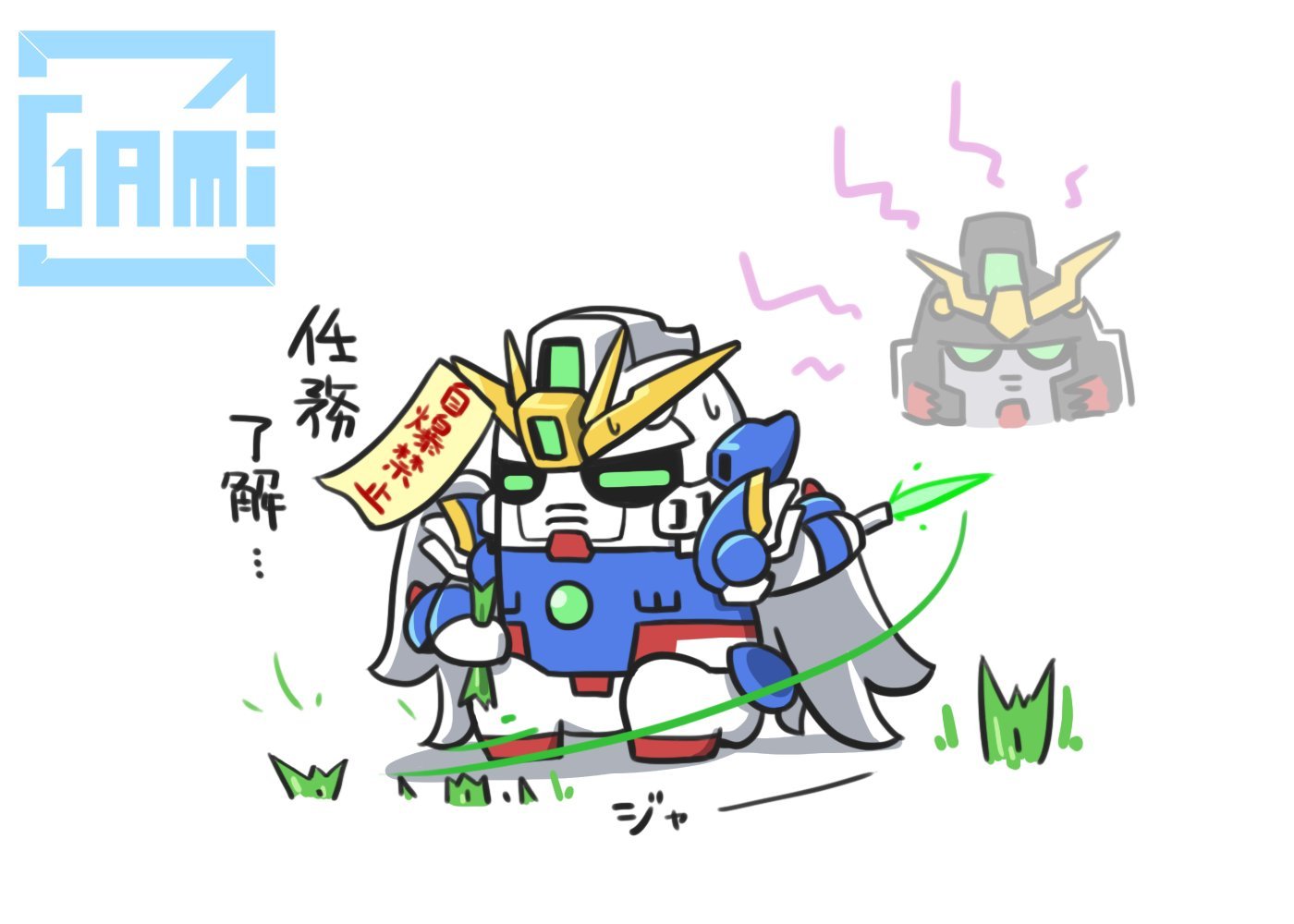 がみあにゼロ新作的夏日高达W五小强高达​​​