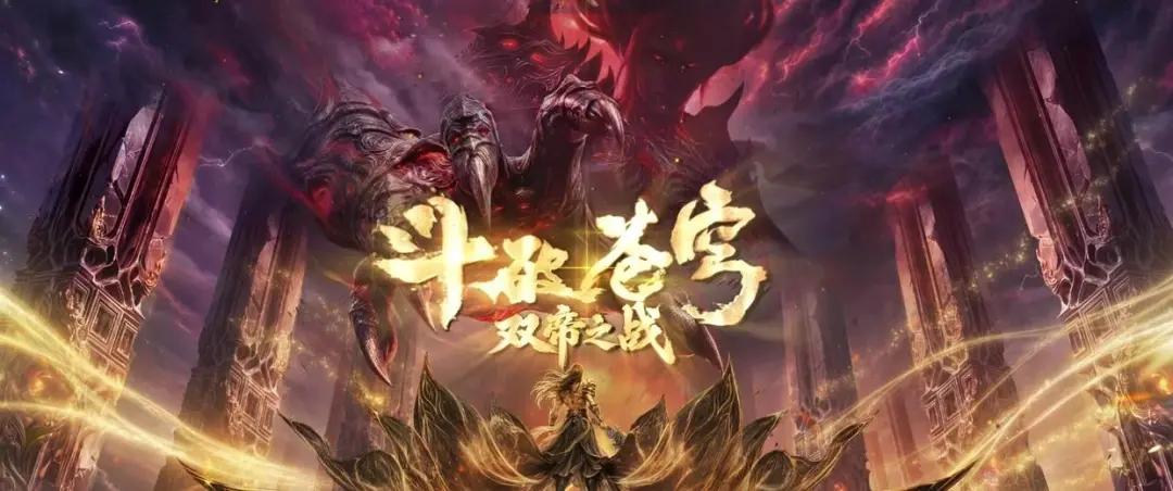 《斗破苍穹》漫画连载15年迎来完结, 小说全网点击量近 100 亿次, 被国家图书馆永久典藏, 大结局剧场版将在近期上线开播