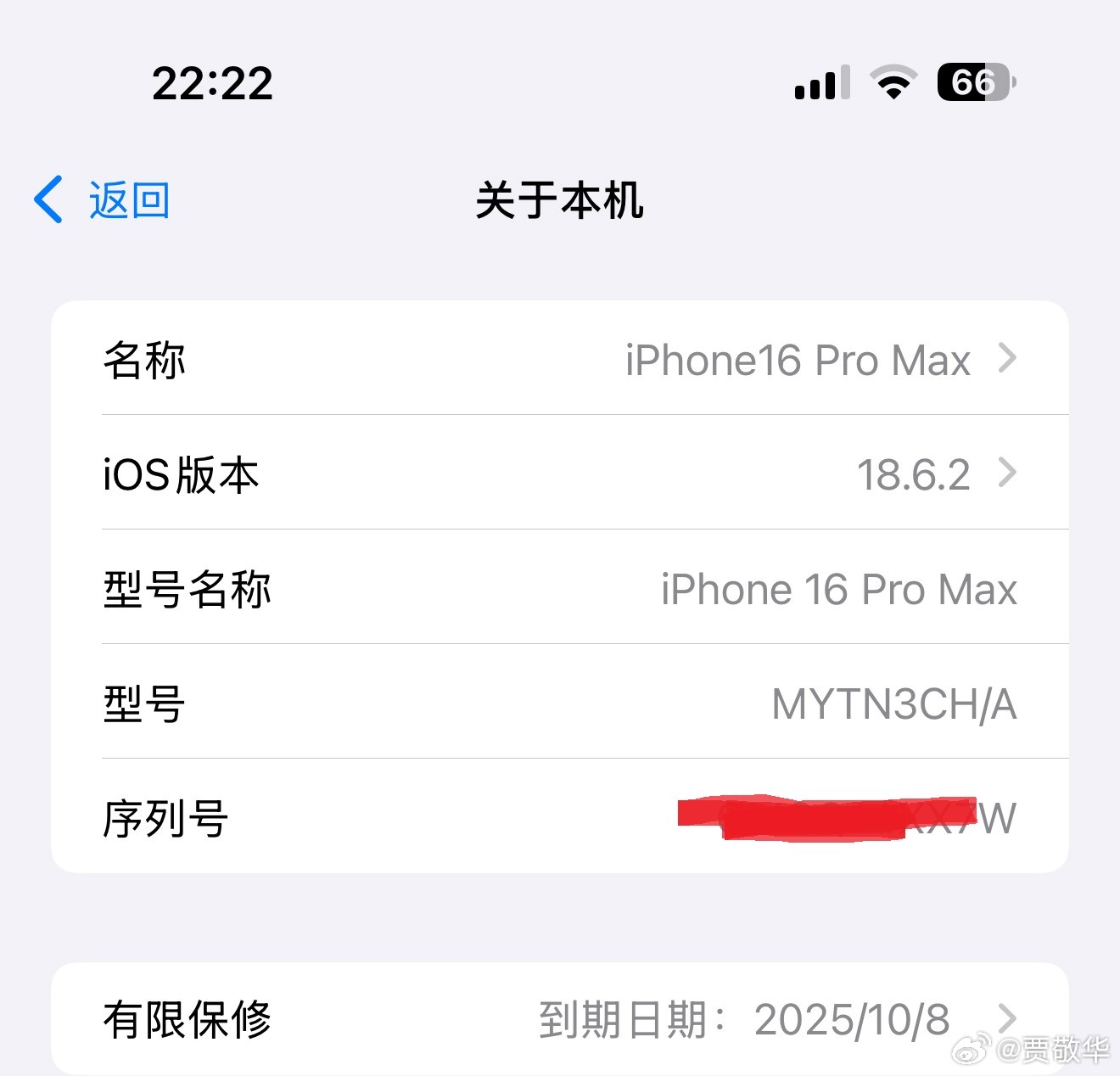 刚把我的iPhone16ProMax升级到了iOS18.6.2，因为上个版本