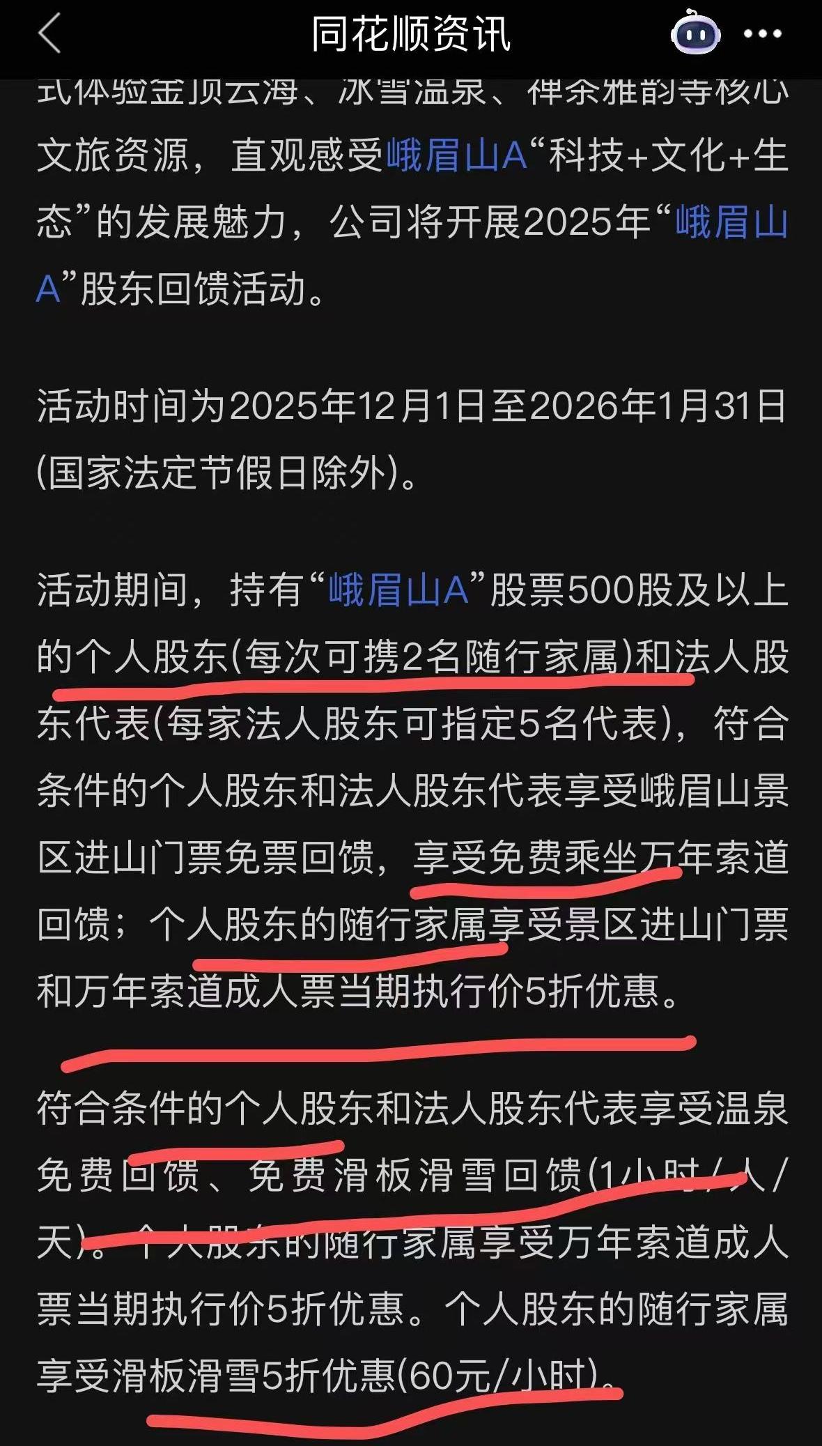 峨眉山免门票和万年山索道费用，还可以带家属，一家人去玩起码可以节约一千多成本！这