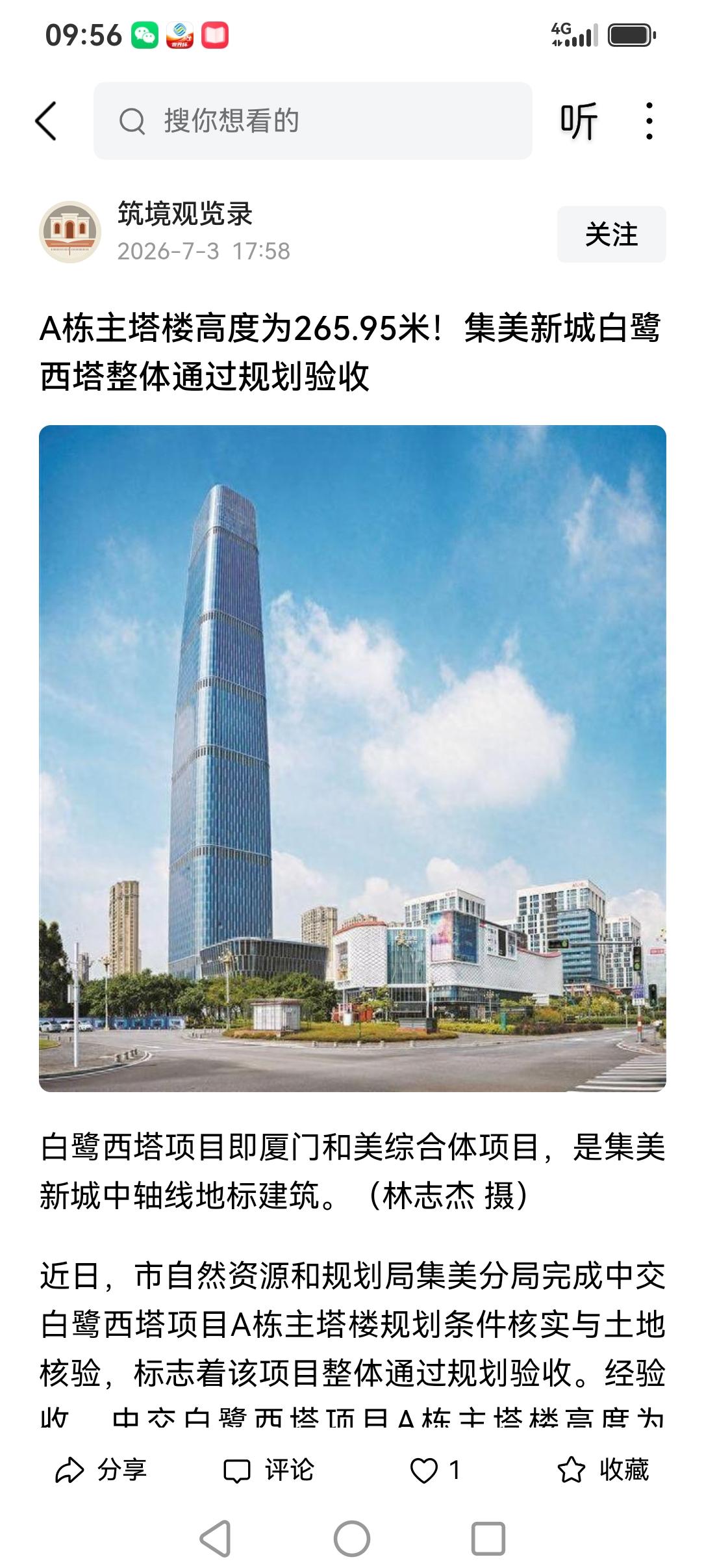 厦门白鹭西塔楼A座主塔楼完成验收交付。项目由中交投资建设，是厦门集美中轴线的地标