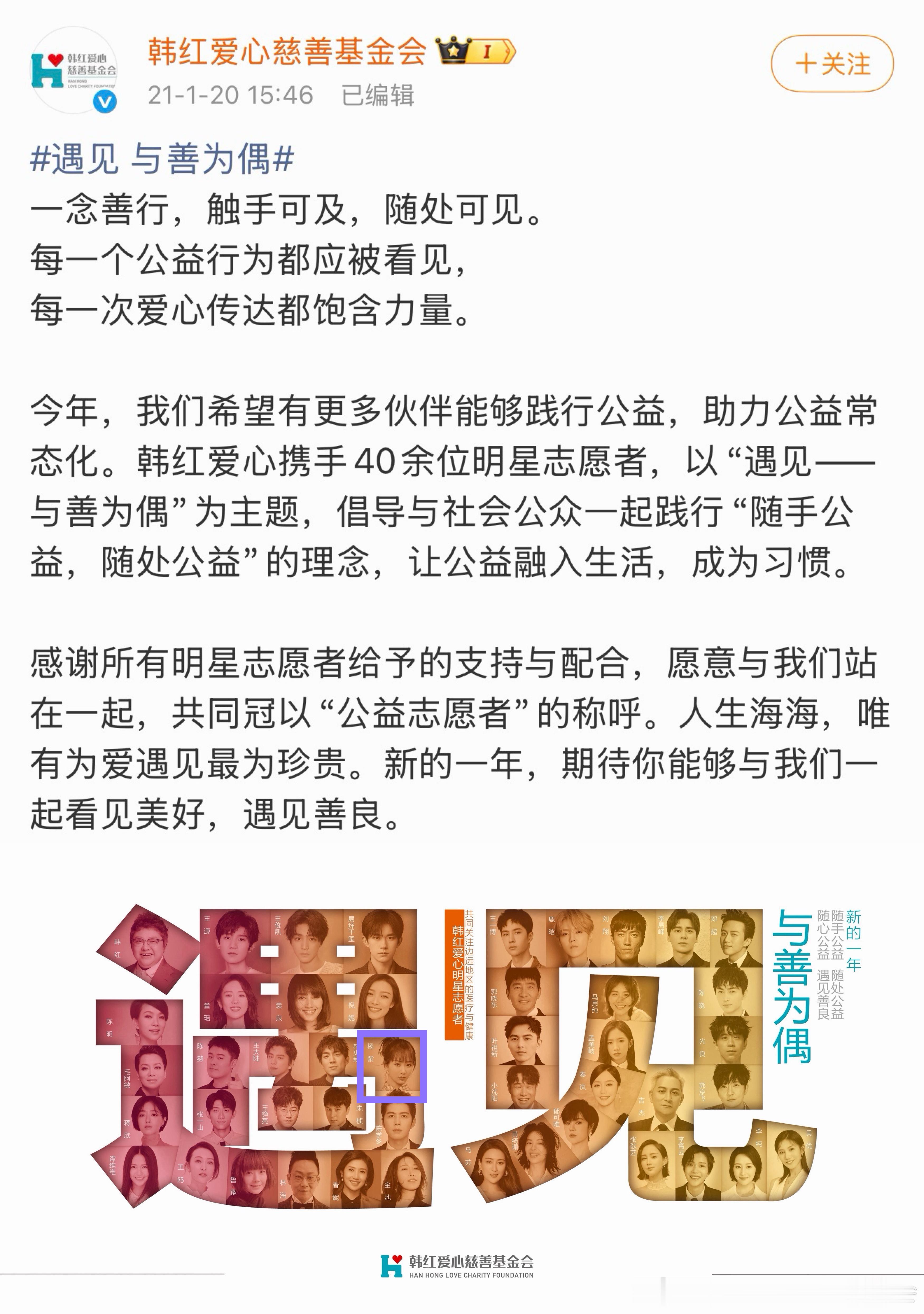 每一次重大灾情来临，杨紫总是第一时间响应，捐款捐物驰援灾区人民，杨紫深耕公益多年