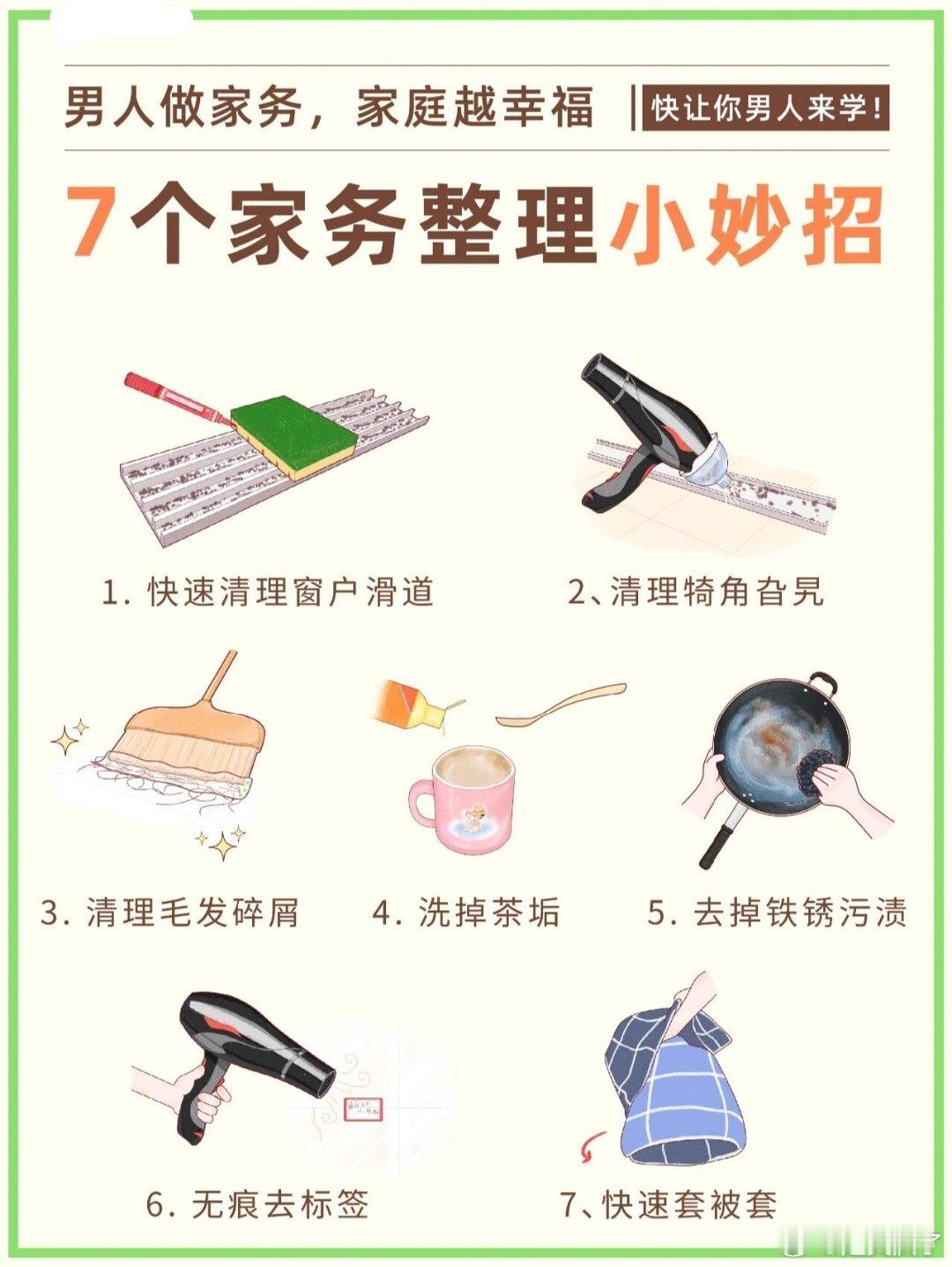 7个家务整理实用小妙招男人做家务，家庭才幸福~家务从来就不只是女人的事，一