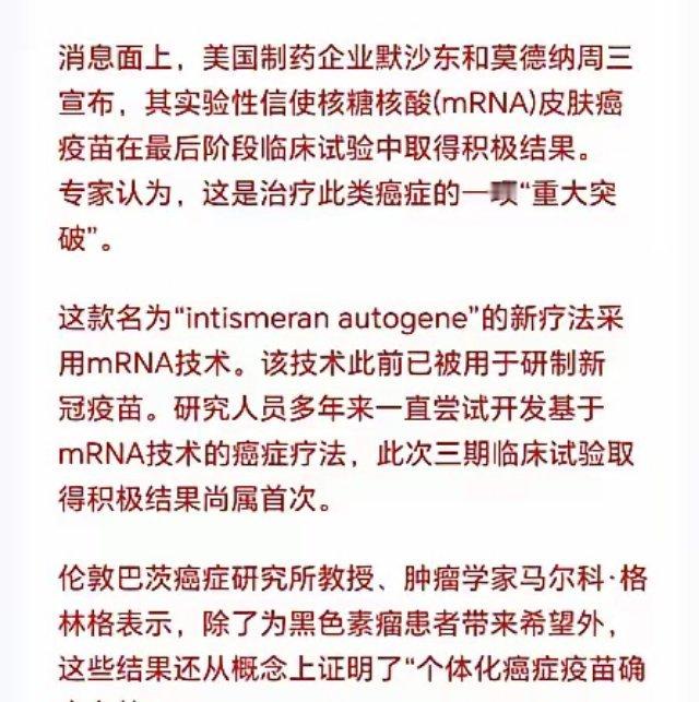 海外传来重磅里程碑，莫德纳联合默沙东的mRNA肿瘤疫苗，黑色素瘤III期临床拿到