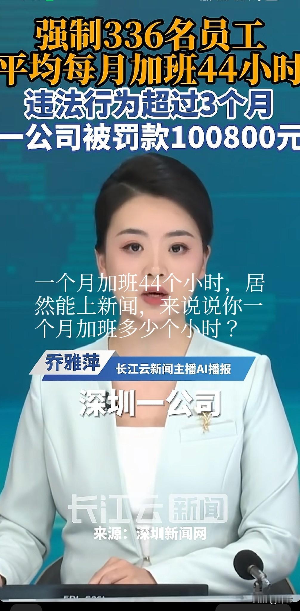 一个月加班44个小时，竟然能上新闻？来，说说你一个月加班多少个小时？今天刷到一