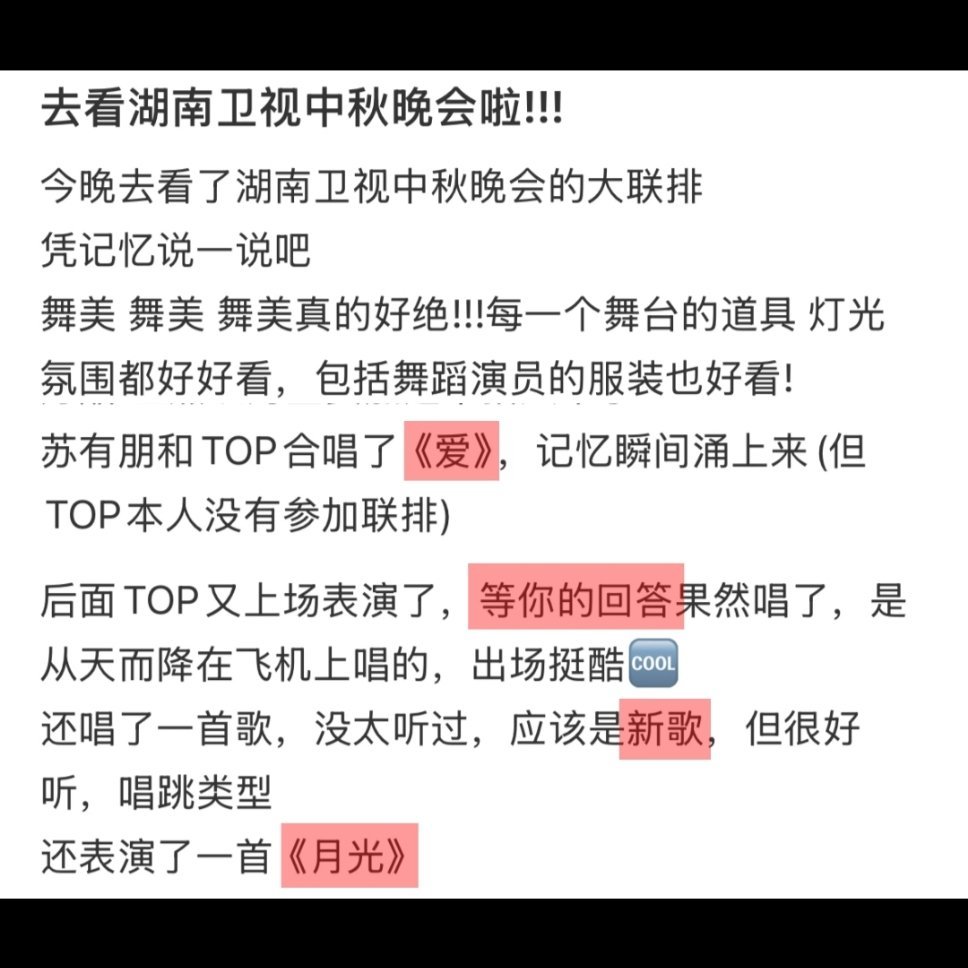 登陆少年中秋晚会录制TOP参加湖南卫视中秋晚会录制啦！这次有4个舞台呢，而且出场