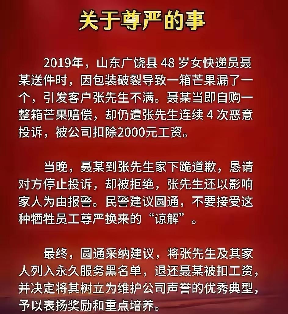 人品太差，一个芒果，至于吗？