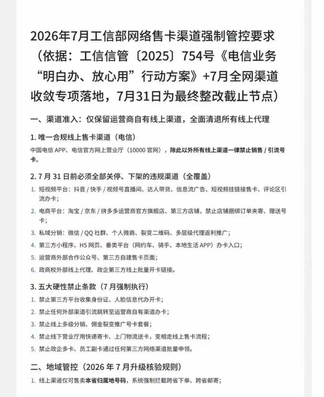 那些10块钱200G流量的白菜流量卡们，或许要成为时代的眼泪了。运营商御三家