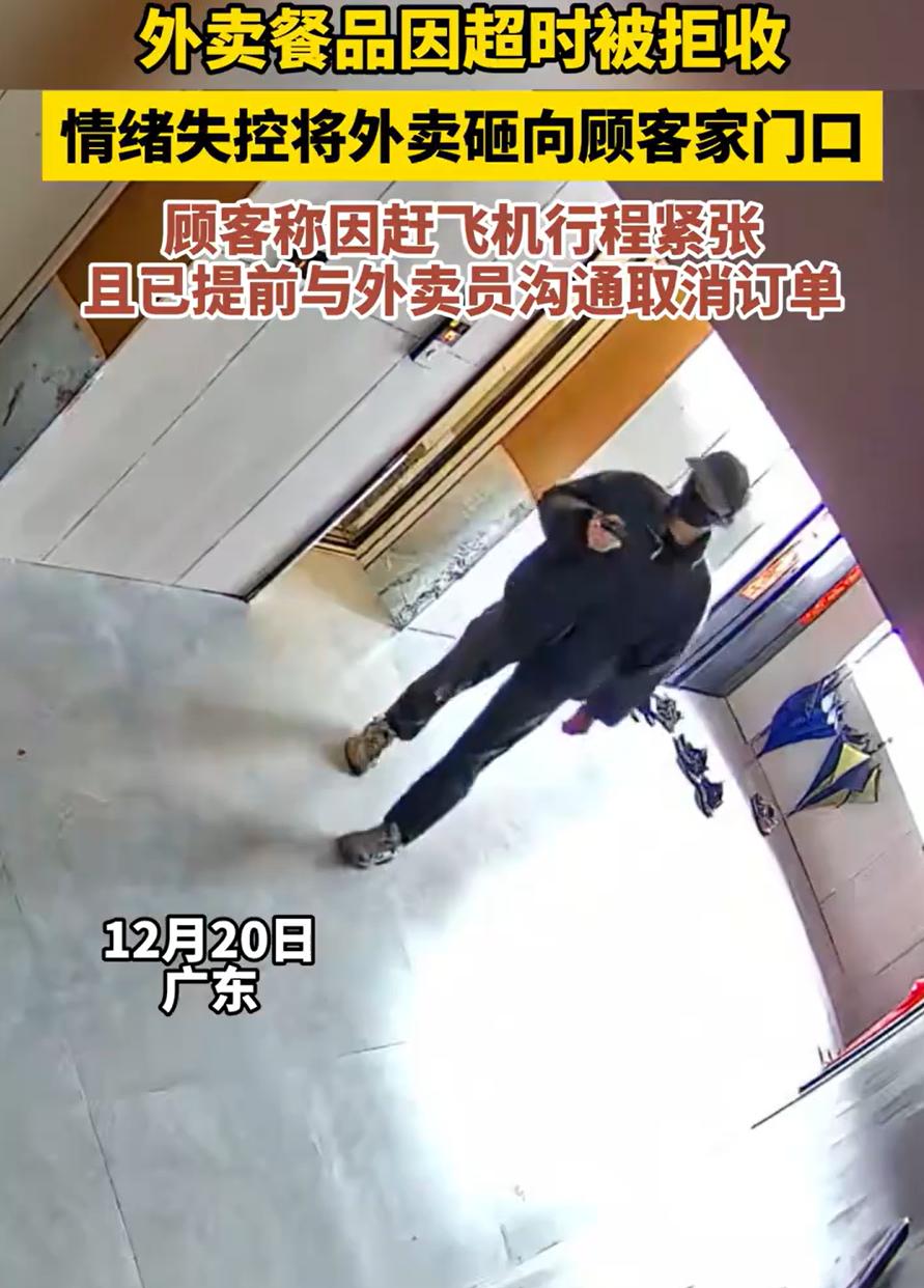 吵翻天！广东，一女子点了份外卖，但因为要赶飞机，骑手超时没有按计划时间送到，女子