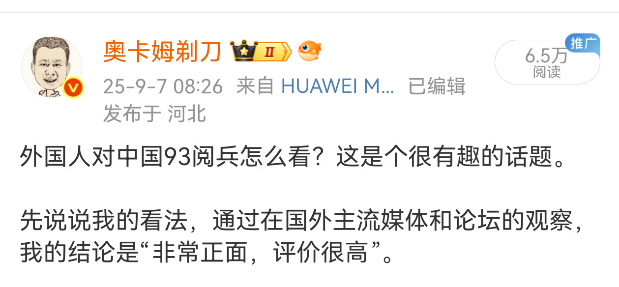 好几位网友评论，说关于93阅兵，我跟演员曹操的观察结论很不一样。这恰恰说明了“观