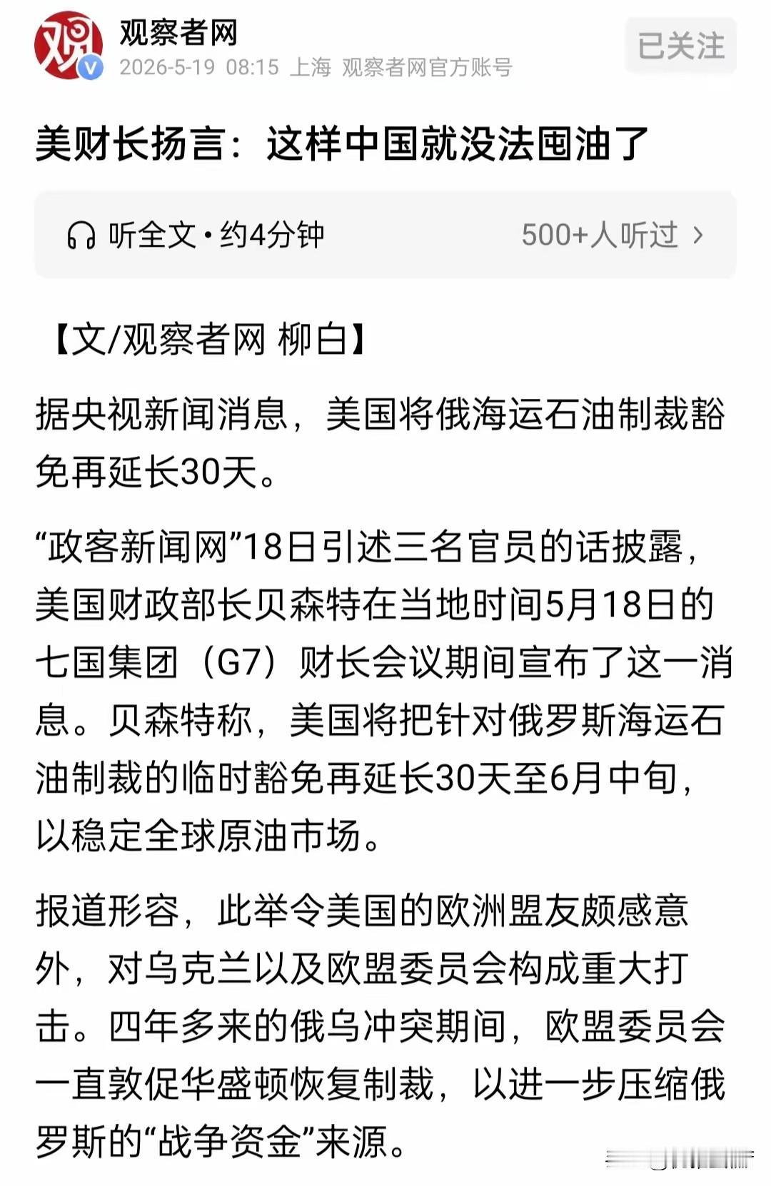 贝森特G7会议期间扬言，要让中国无油可囤，欧洲的小伙伴都能买到石油！据欧洲新闻