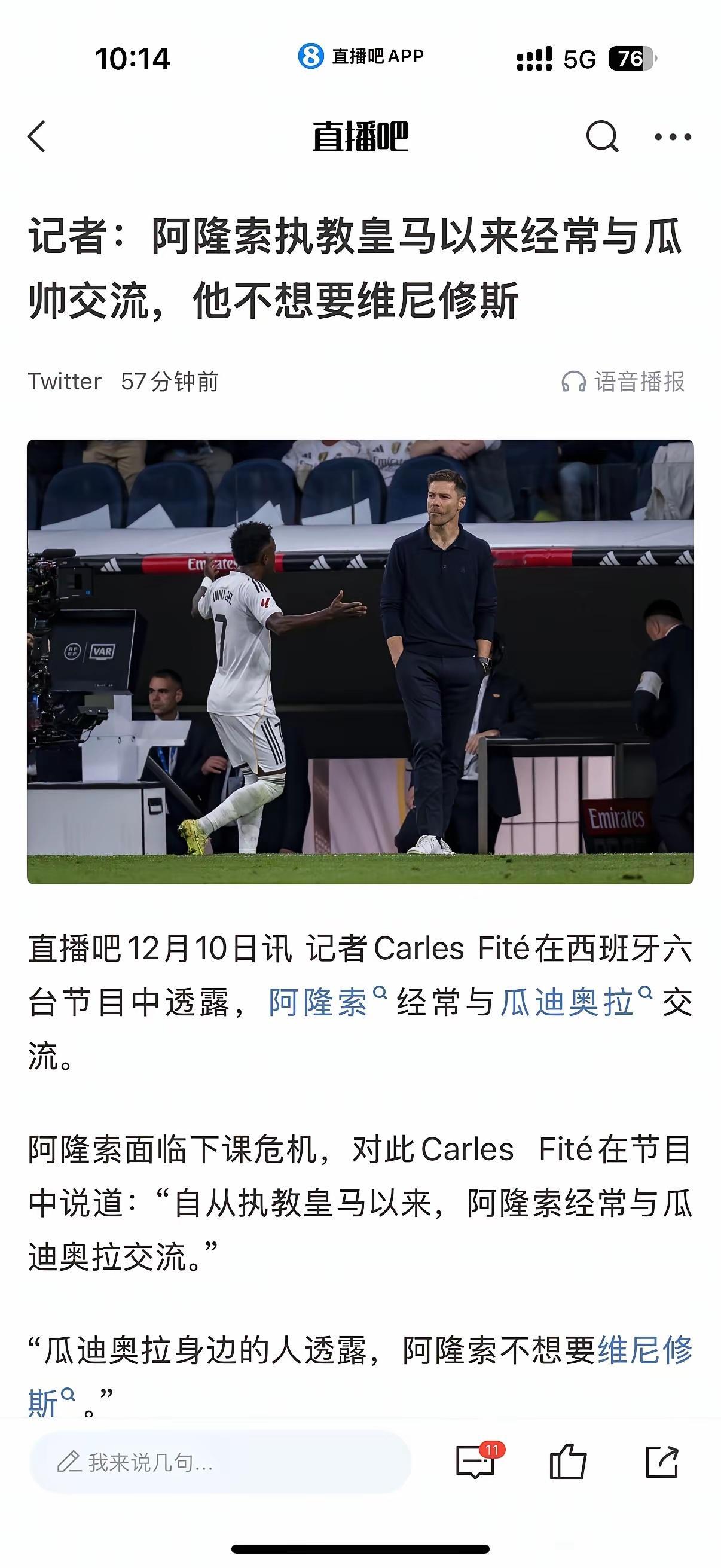 阿隆索想卖威尼修斯，曼城不要！现在威尼修斯能卖掉就好了，拖下去成为罗德里戈第二，