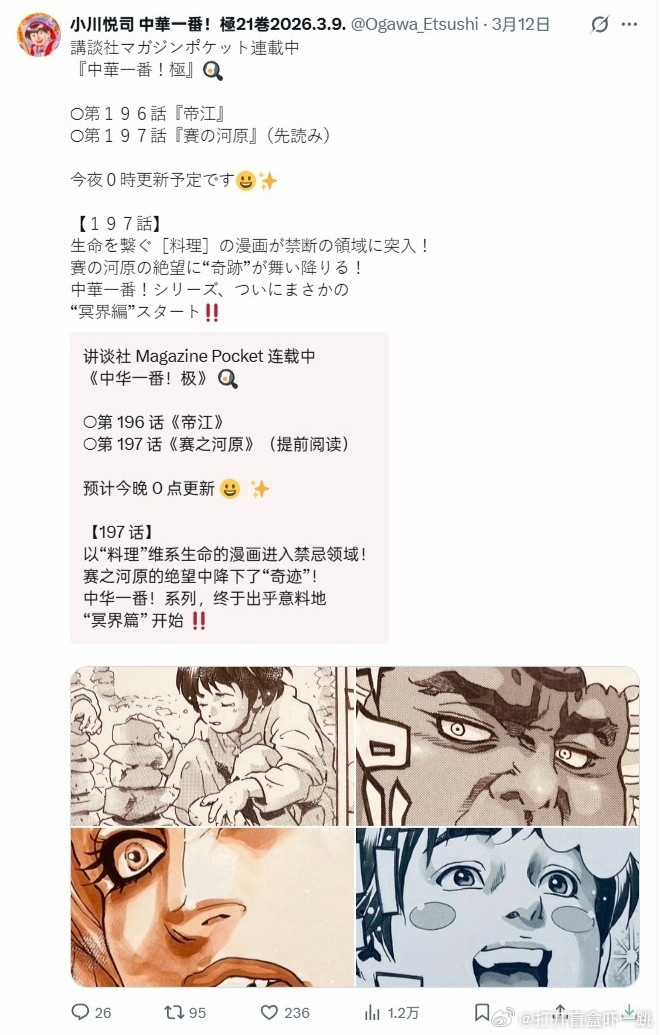 《中华小当家》作者小川悦司在把主角刘昴星画死之后，一直在绞尽脑汁力保连载不断。他